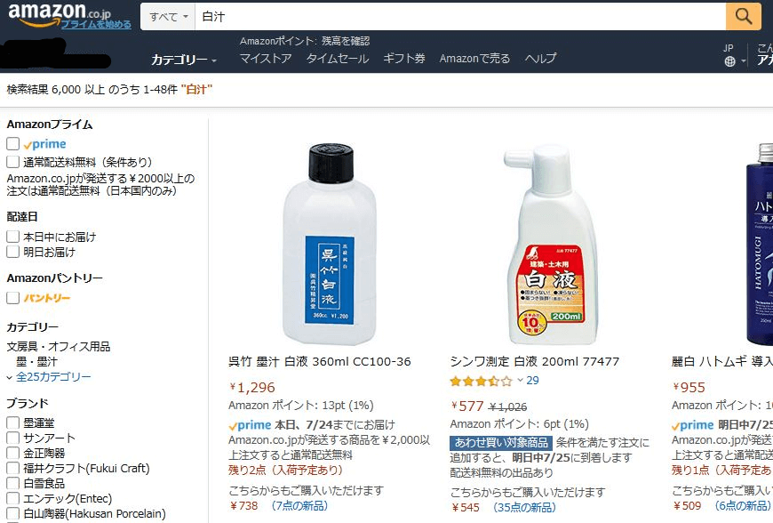 白汁amazon
